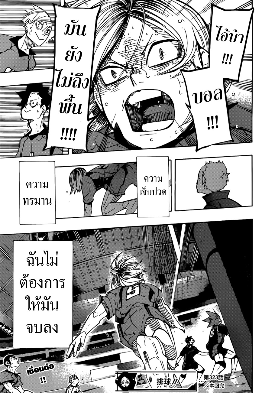 อ่าน Haikyuu!!