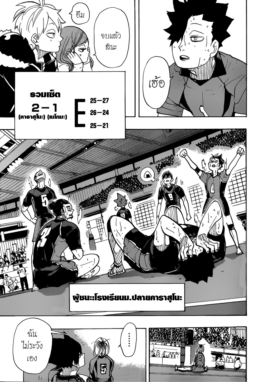 อ่าน Haikyuu!!