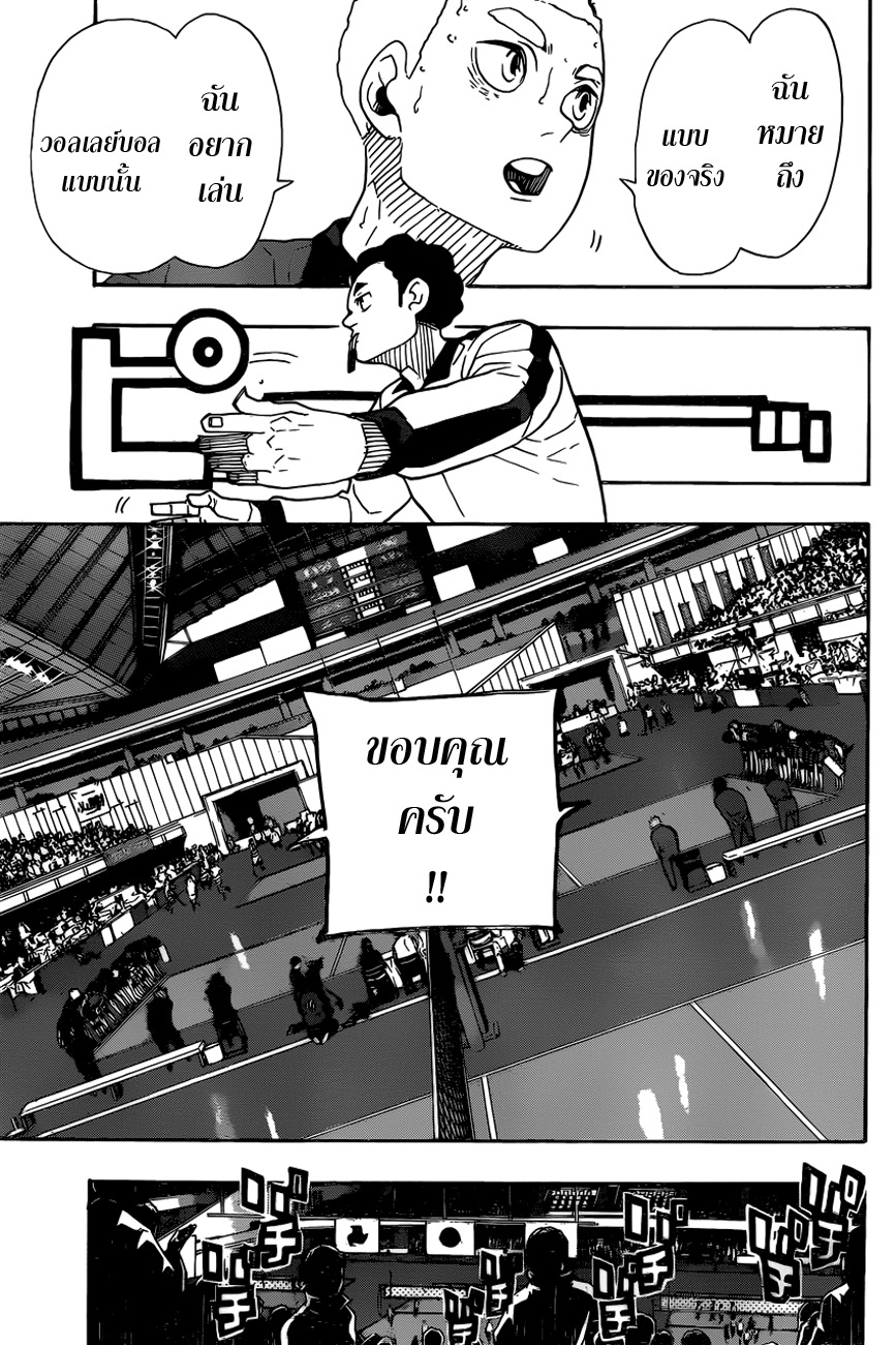 อ่าน Haikyuu!!