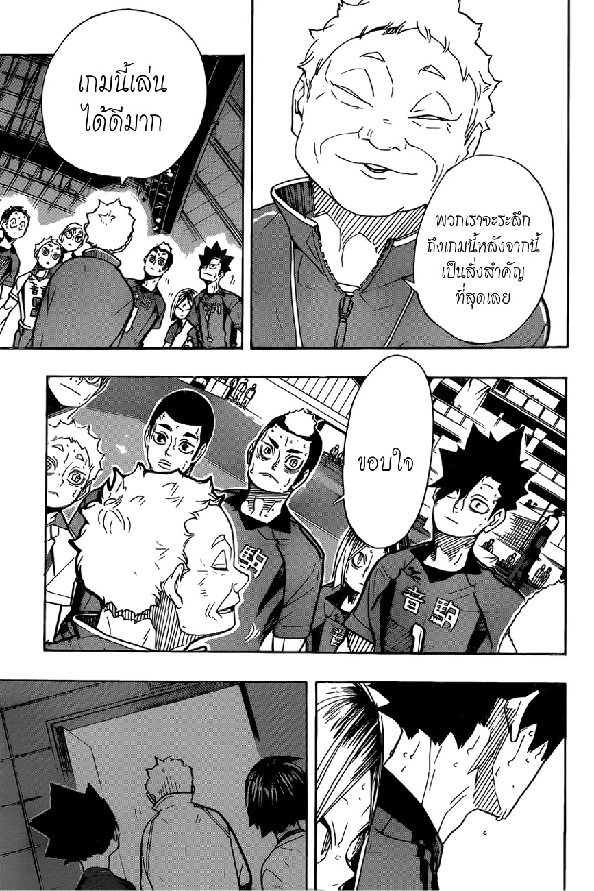 อ่าน Haikyuu!!