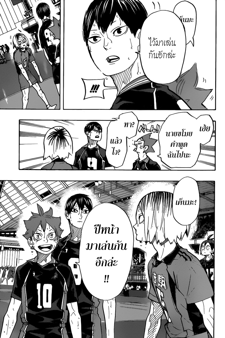 อ่าน Haikyuu!!