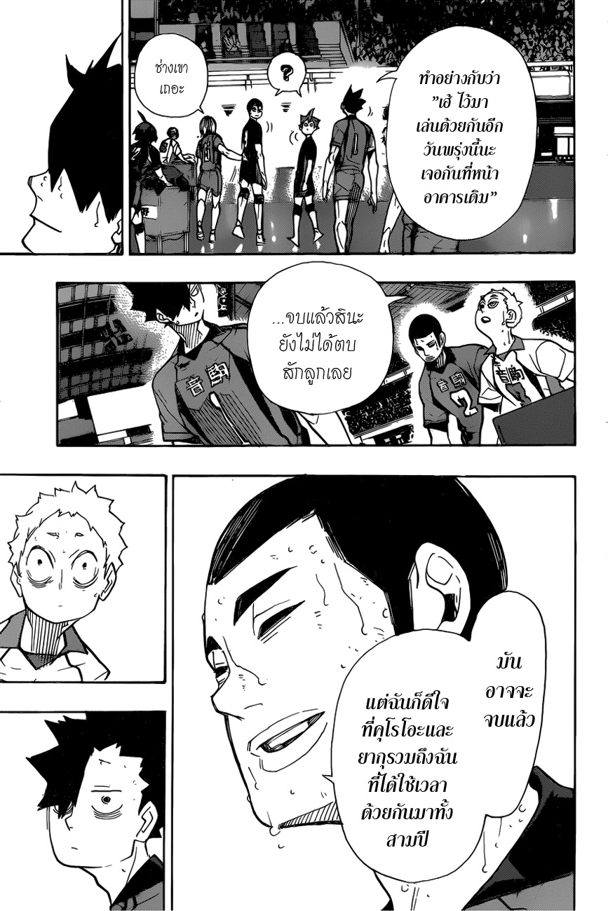 อ่าน Haikyuu!!