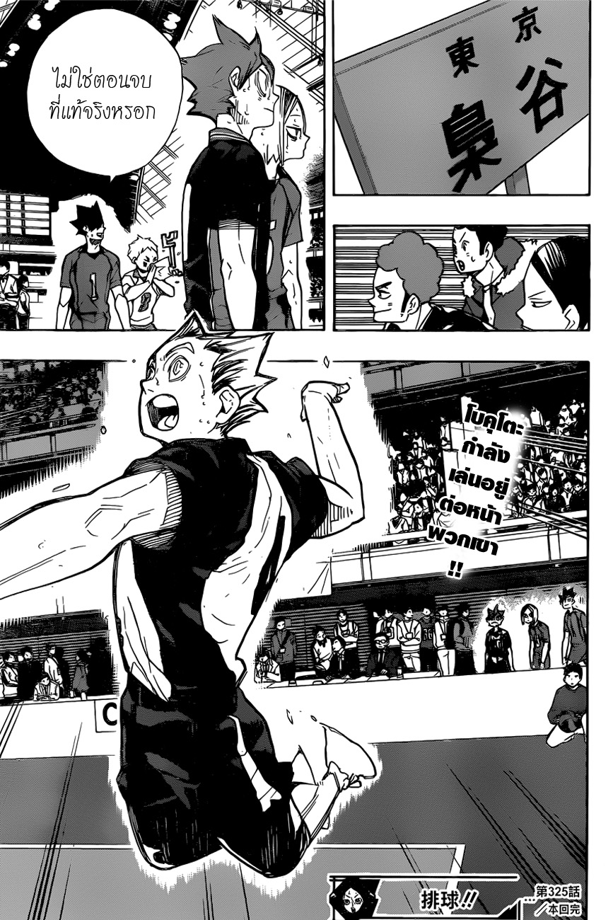 อ่าน Haikyuu!!