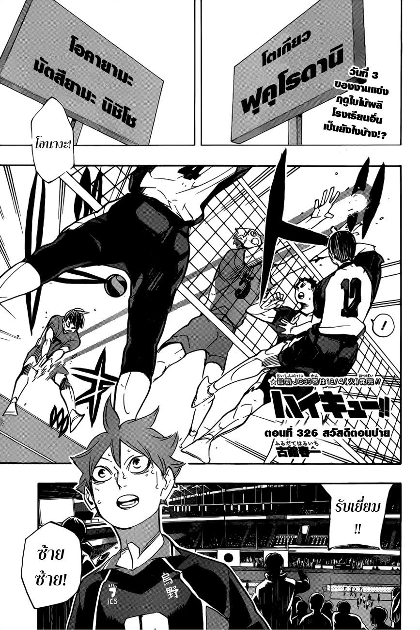 อ่าน Haikyuu!!