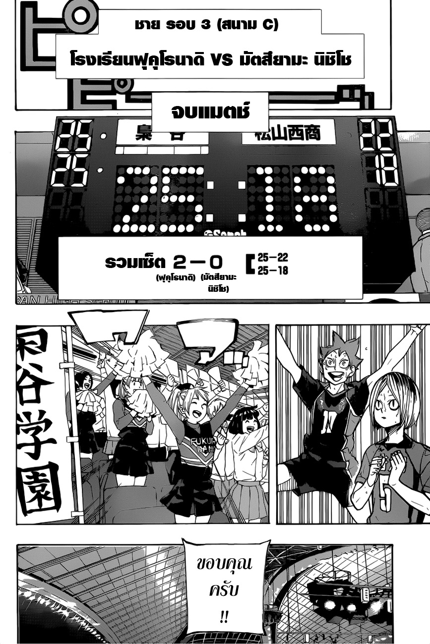 อ่าน Haikyuu!!