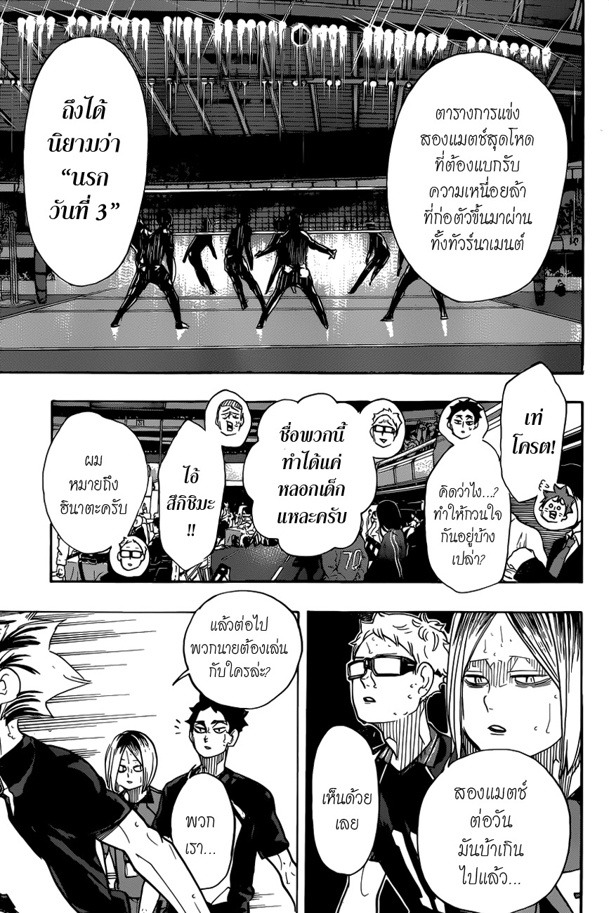 อ่าน Haikyuu!!