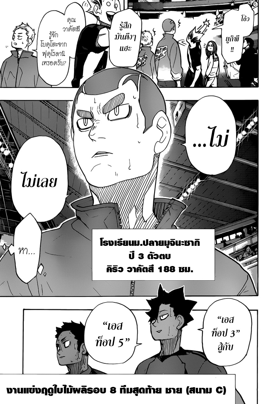 อ่าน Haikyuu!!