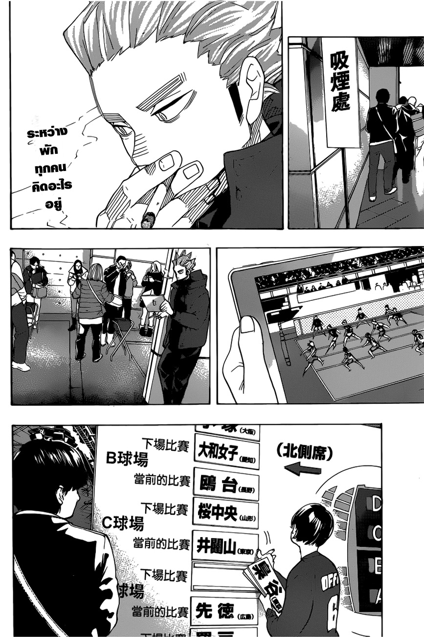 อ่าน Haikyuu!!