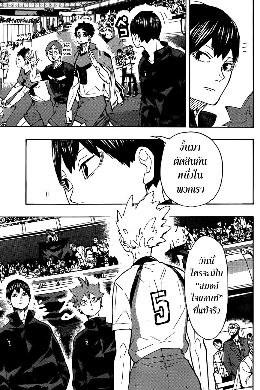 อ่าน Haikyuu!!