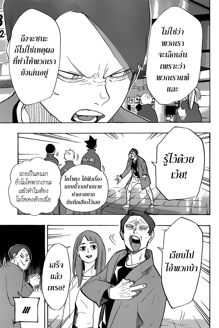 อ่าน Haikyuu!!