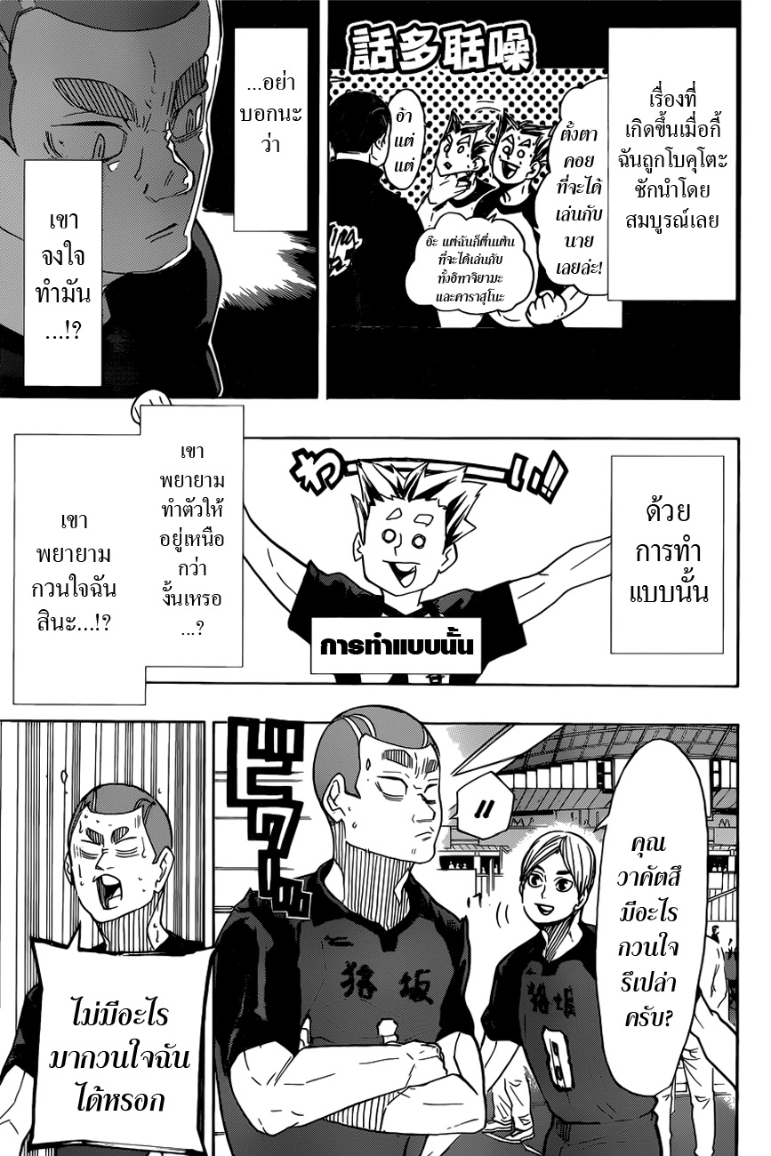 อ่าน Haikyuu!!