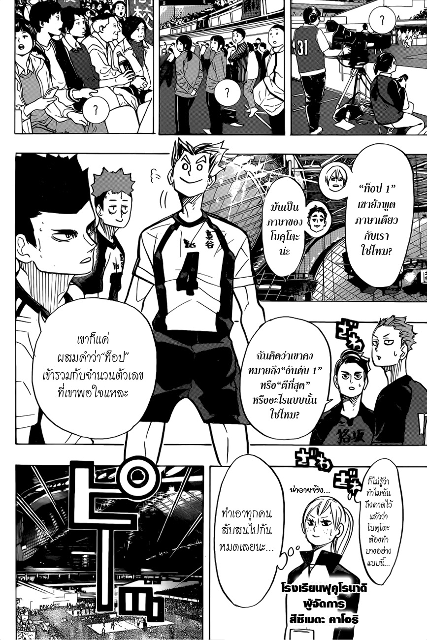 อ่าน Haikyuu!!