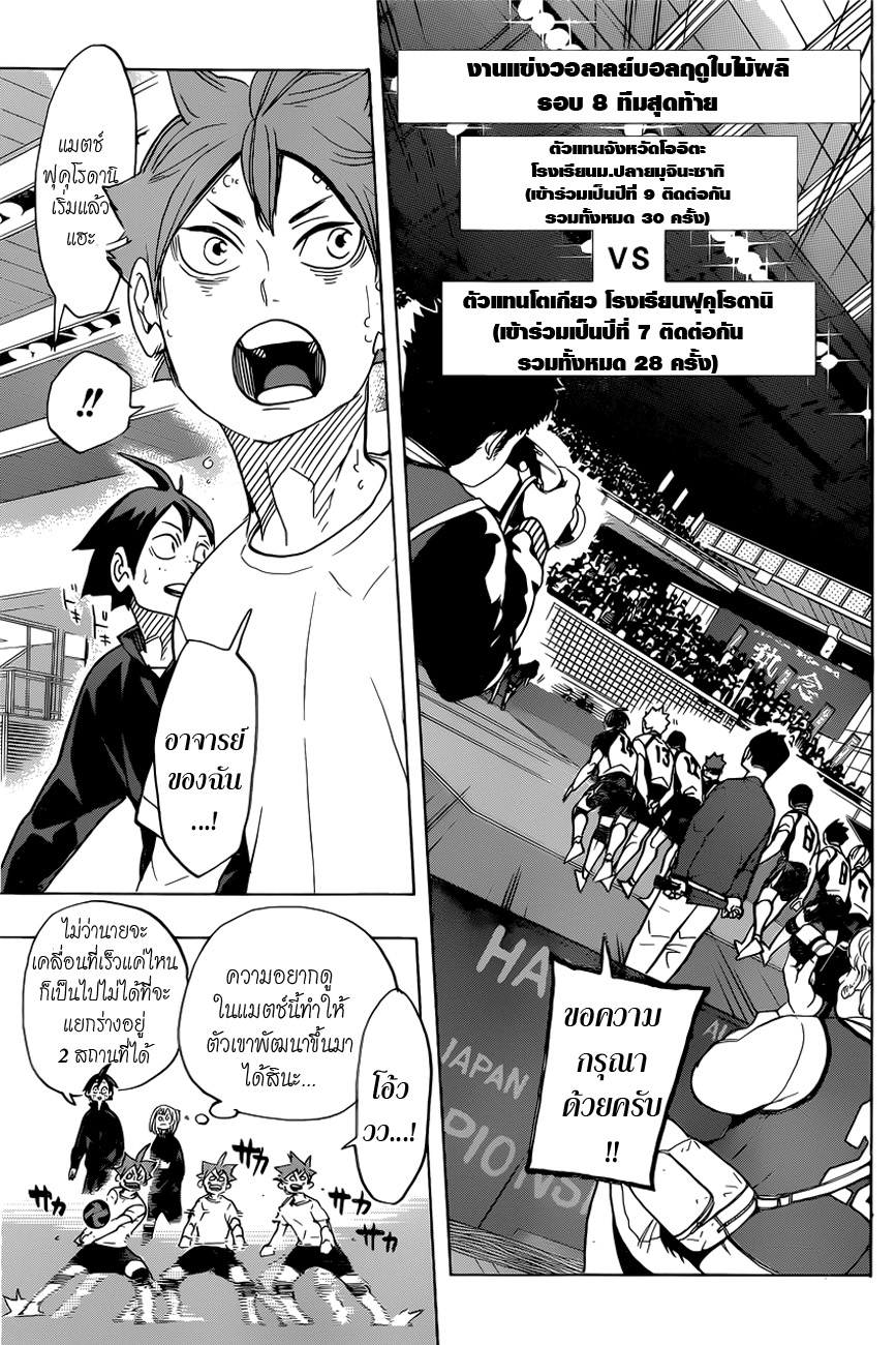 อ่าน Haikyuu!!