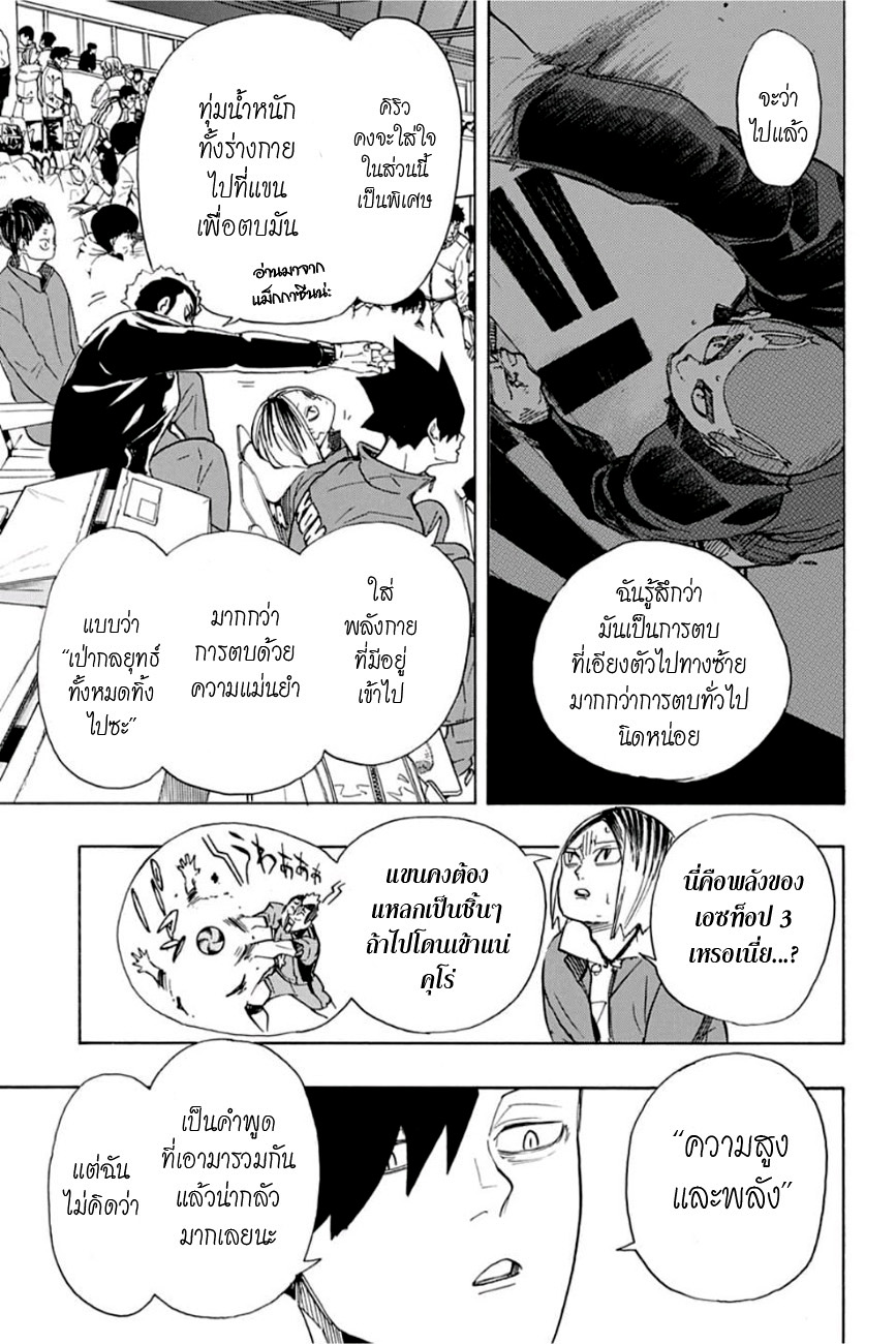 อ่าน Haikyuu!!