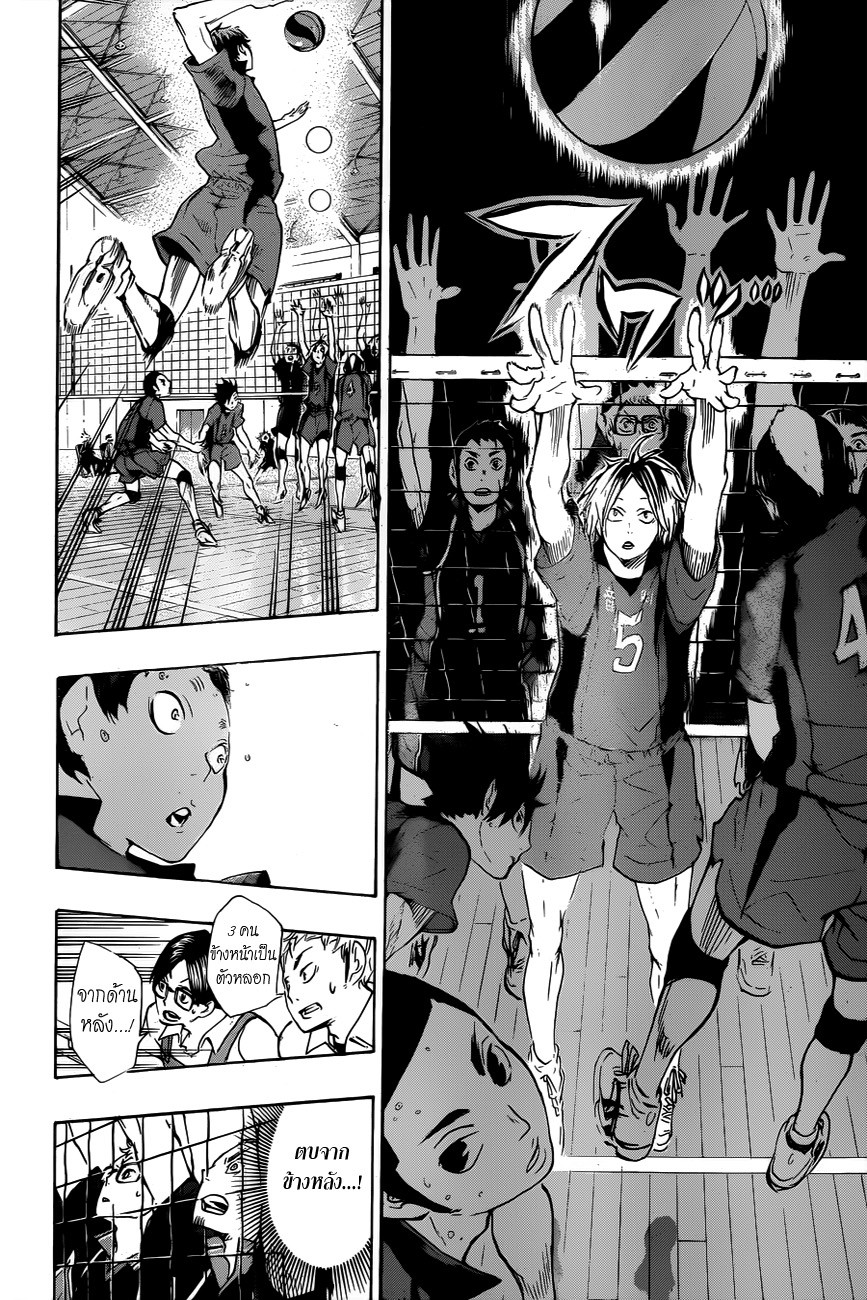 อ่าน Haikyuu!!