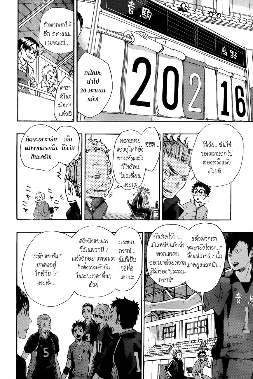 อ่าน Haikyuu!!