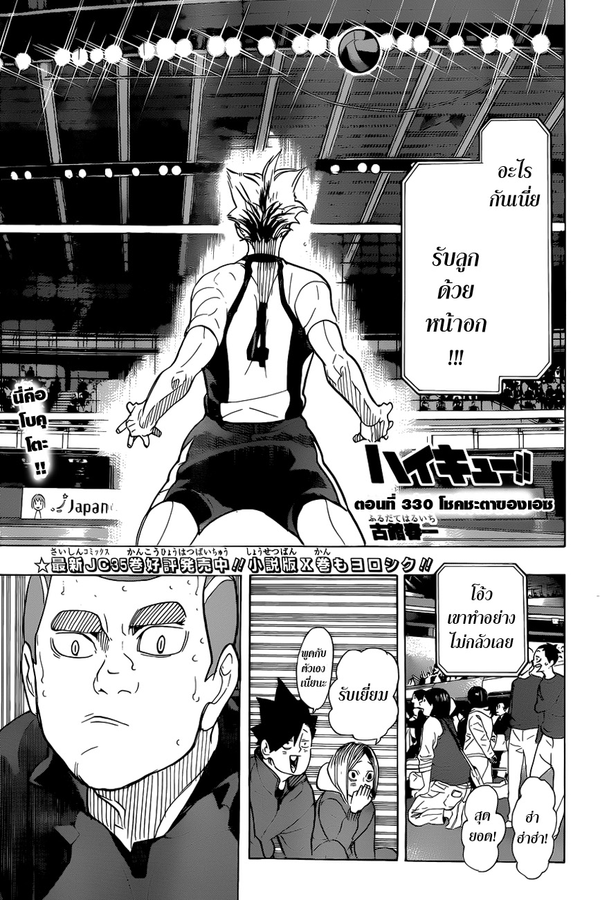 อ่าน Haikyuu!!