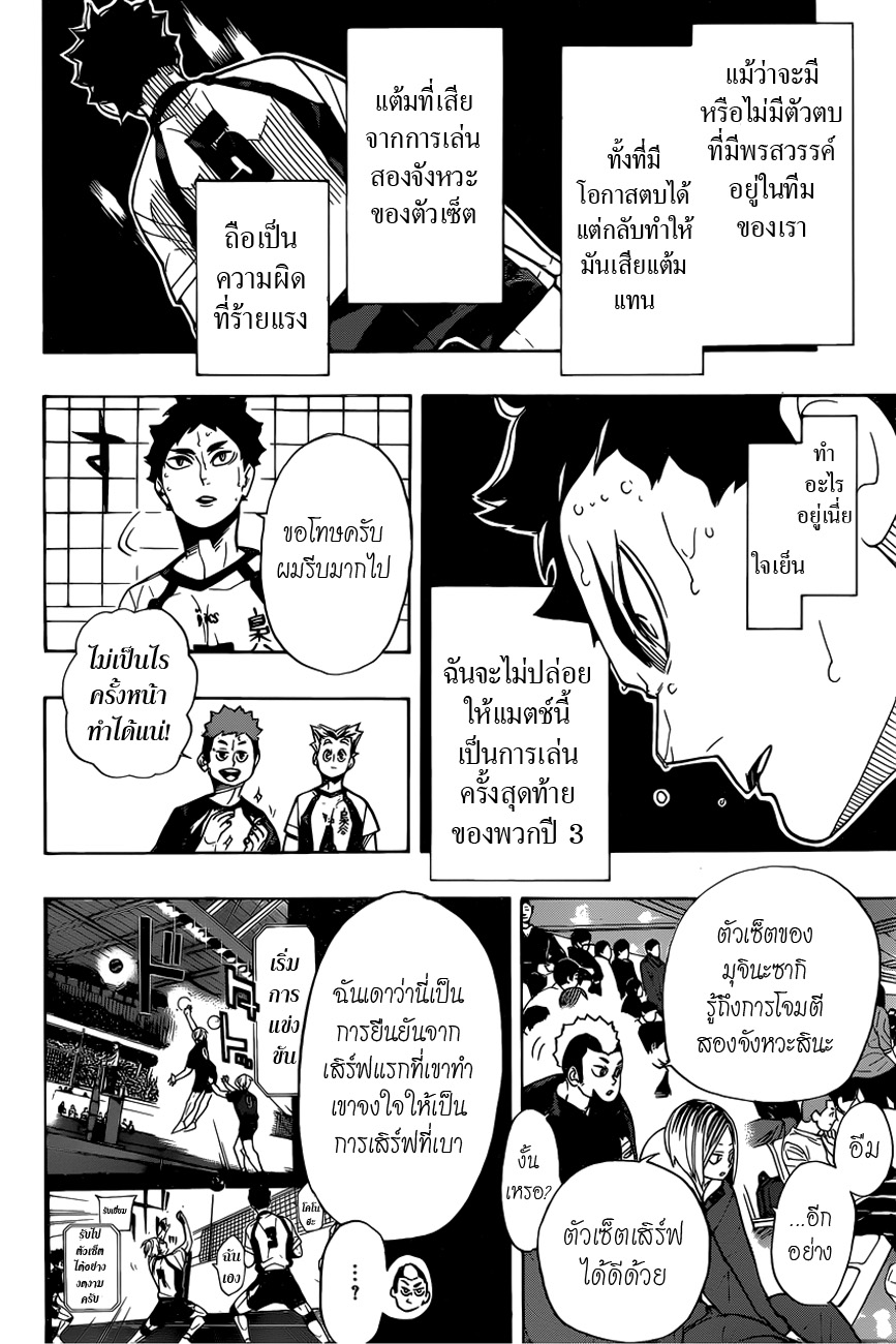 อ่าน Haikyuu!!