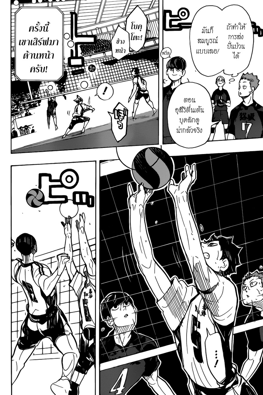 อ่าน Haikyuu!!