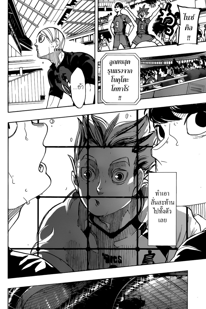 อ่าน Haikyuu!!