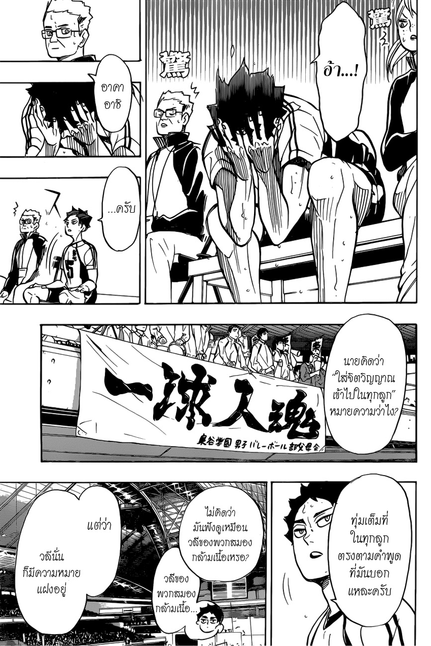 อ่าน Haikyuu!!