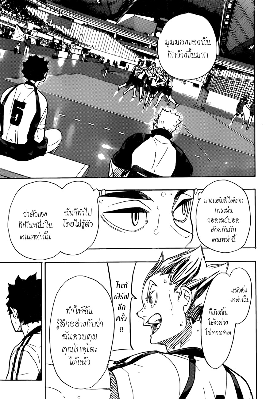 อ่าน Haikyuu!!