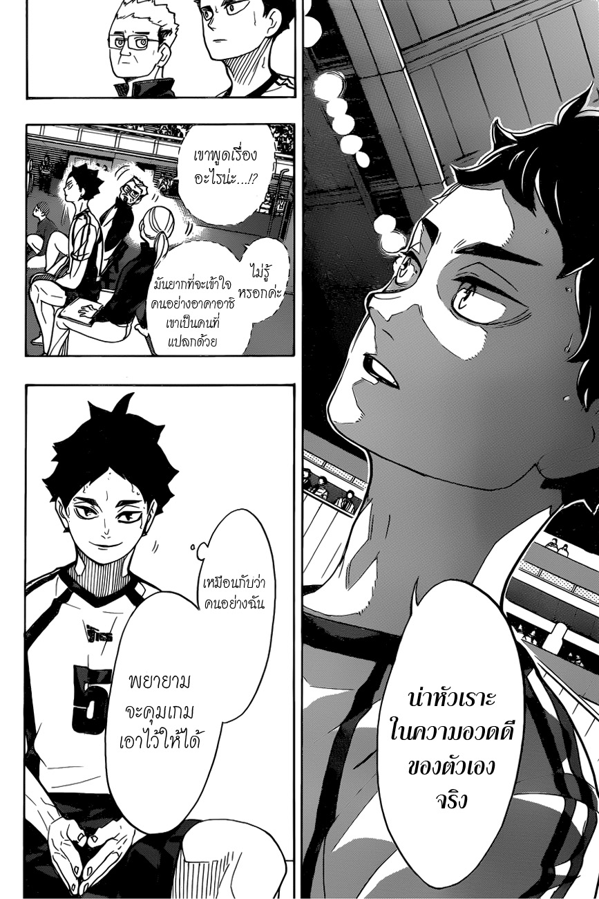 อ่าน Haikyuu!!