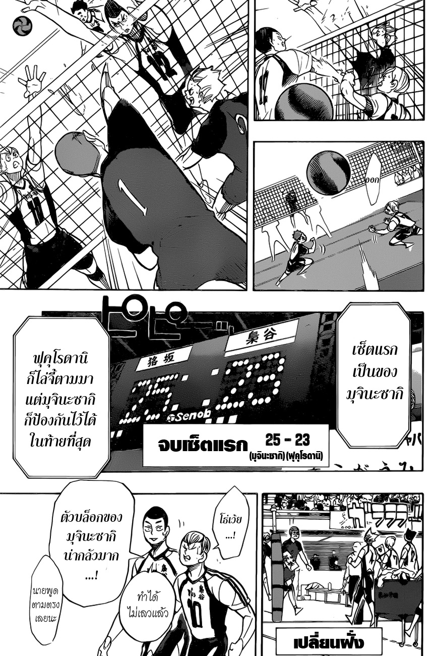 อ่าน Haikyuu!!