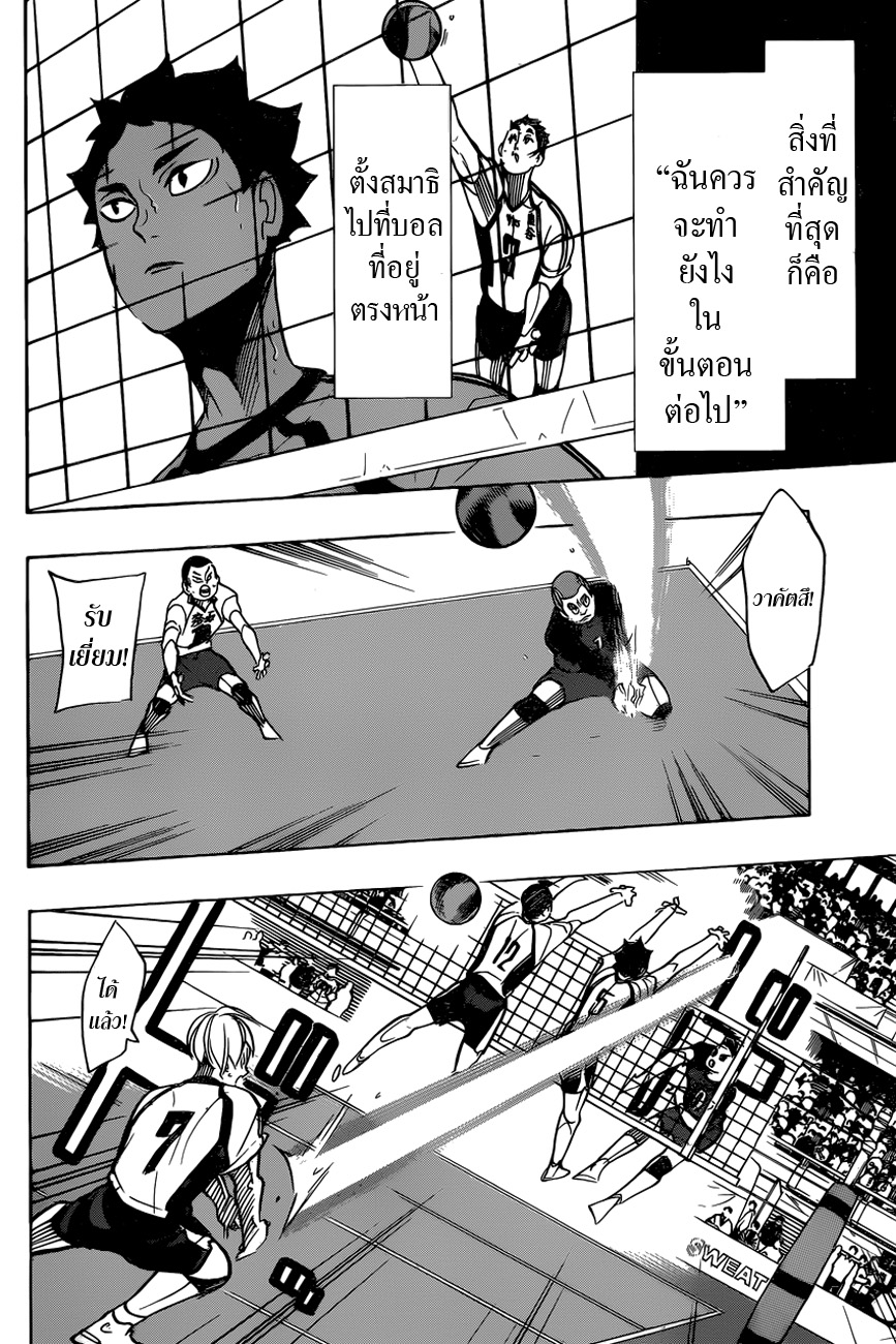 อ่าน Haikyuu!!