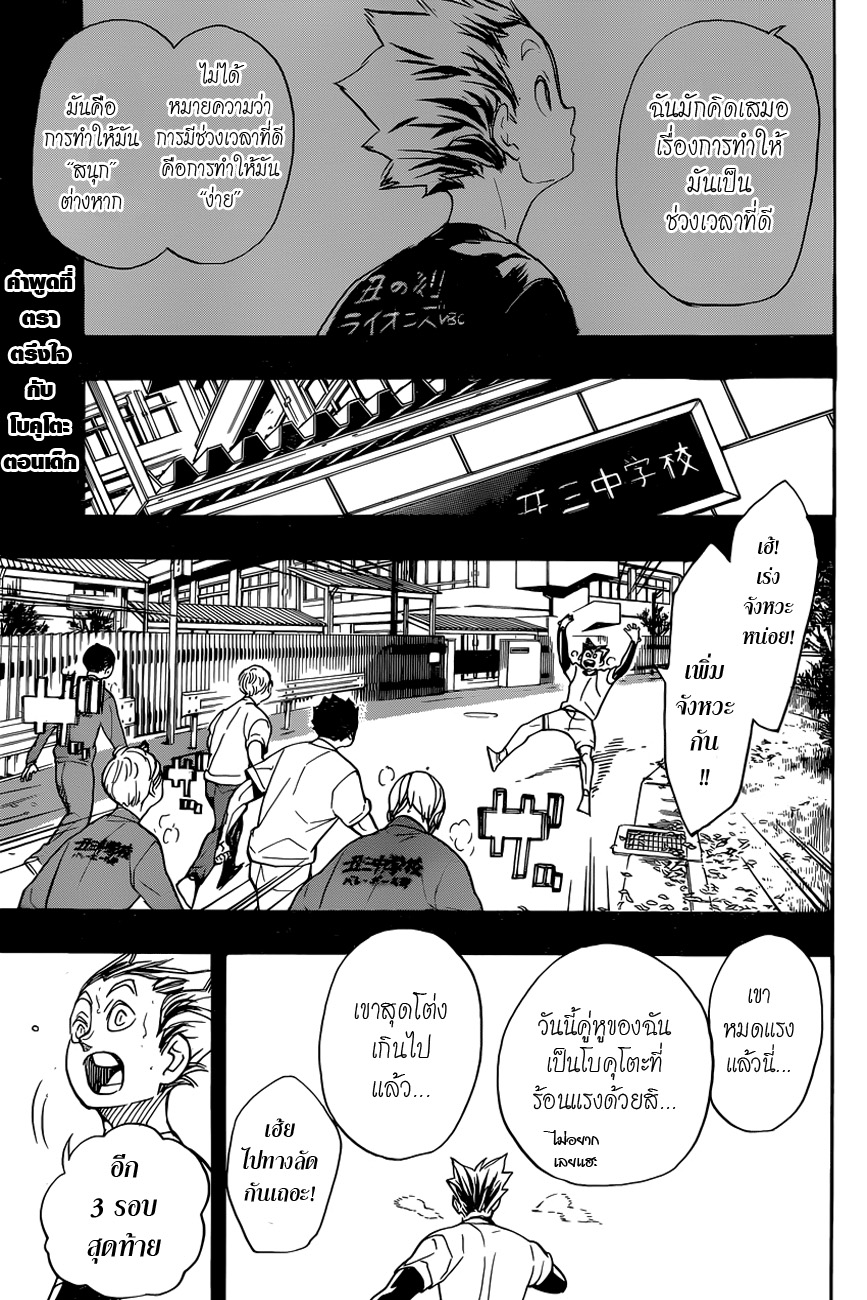 อ่าน Haikyuu!!