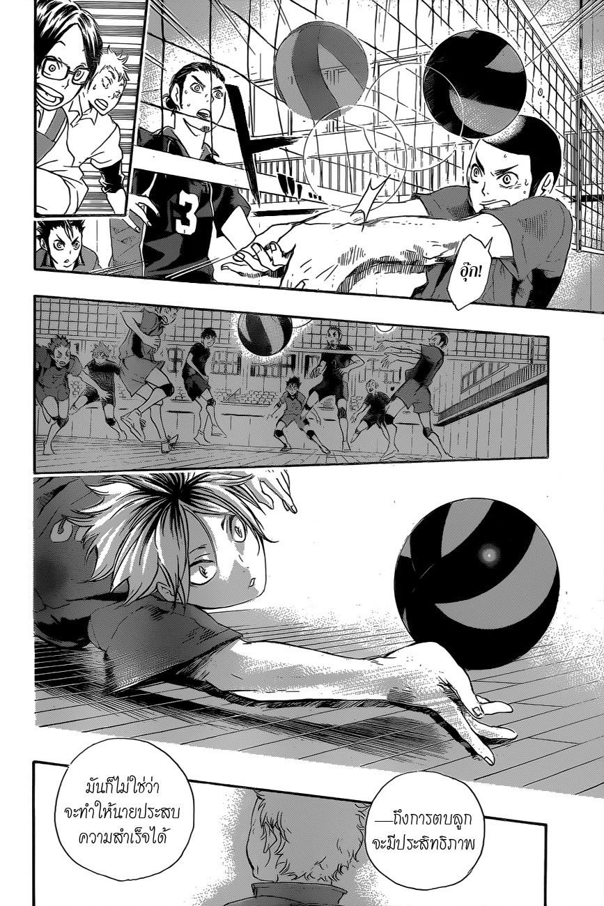 อ่าน Haikyuu!!