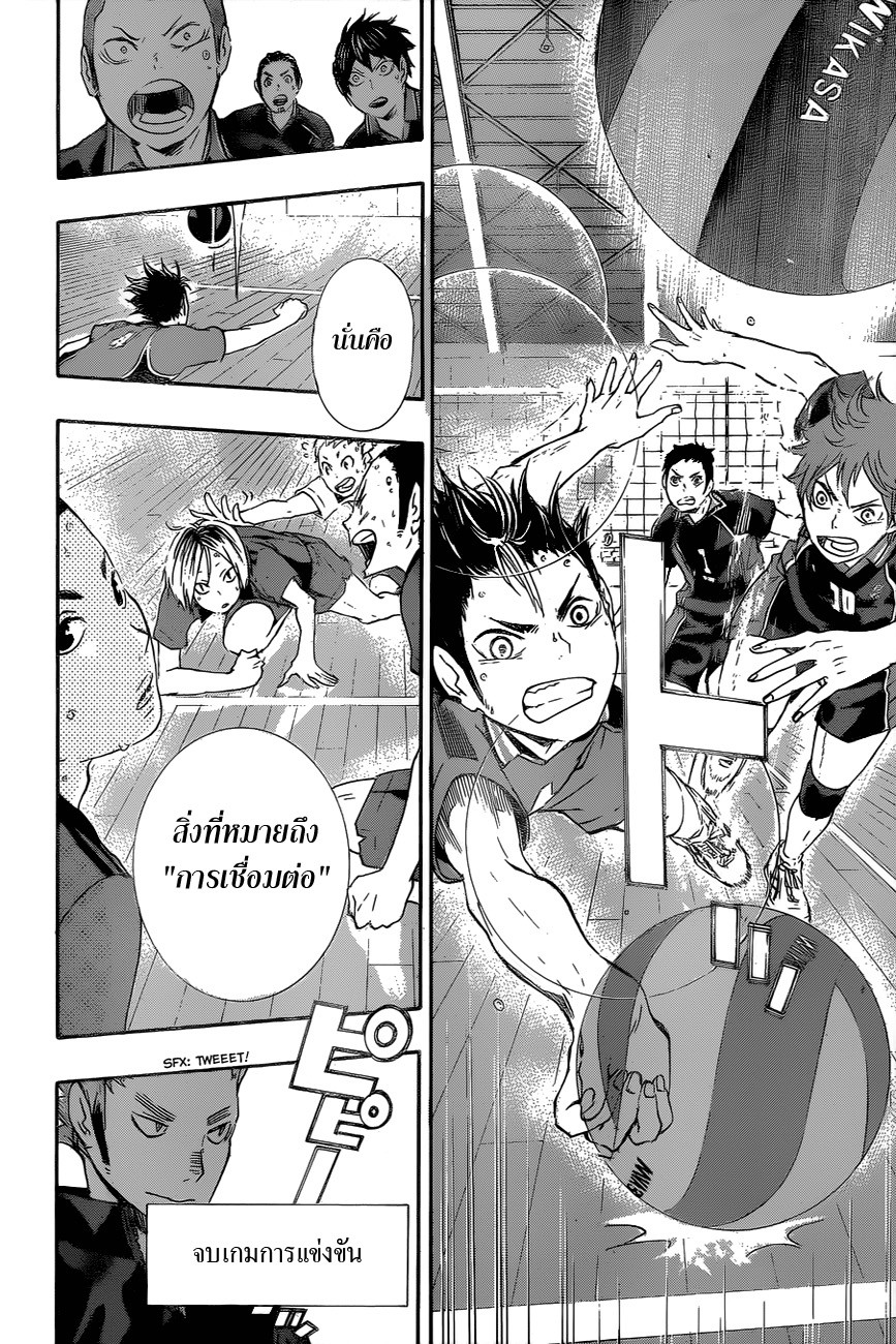 อ่าน Haikyuu!!