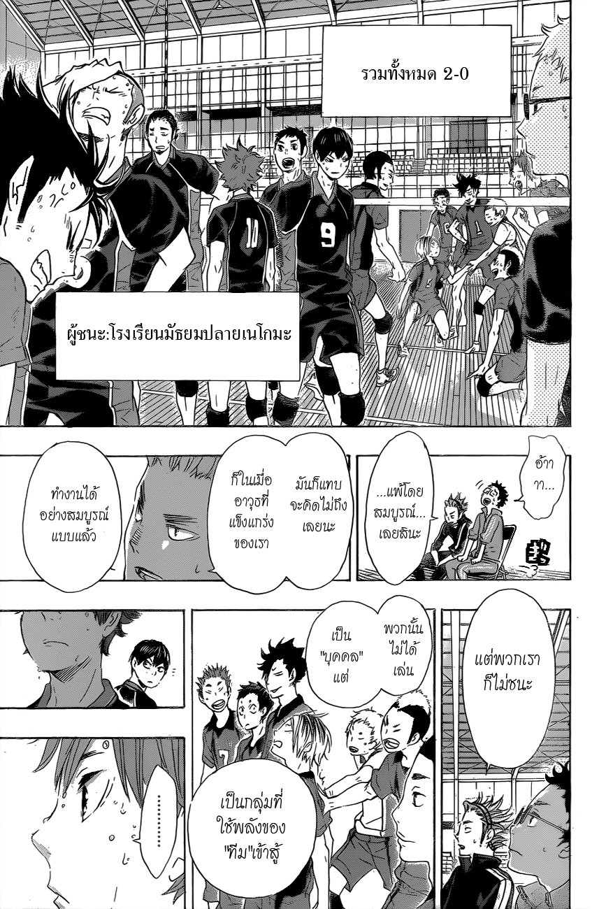 อ่าน Haikyuu!!