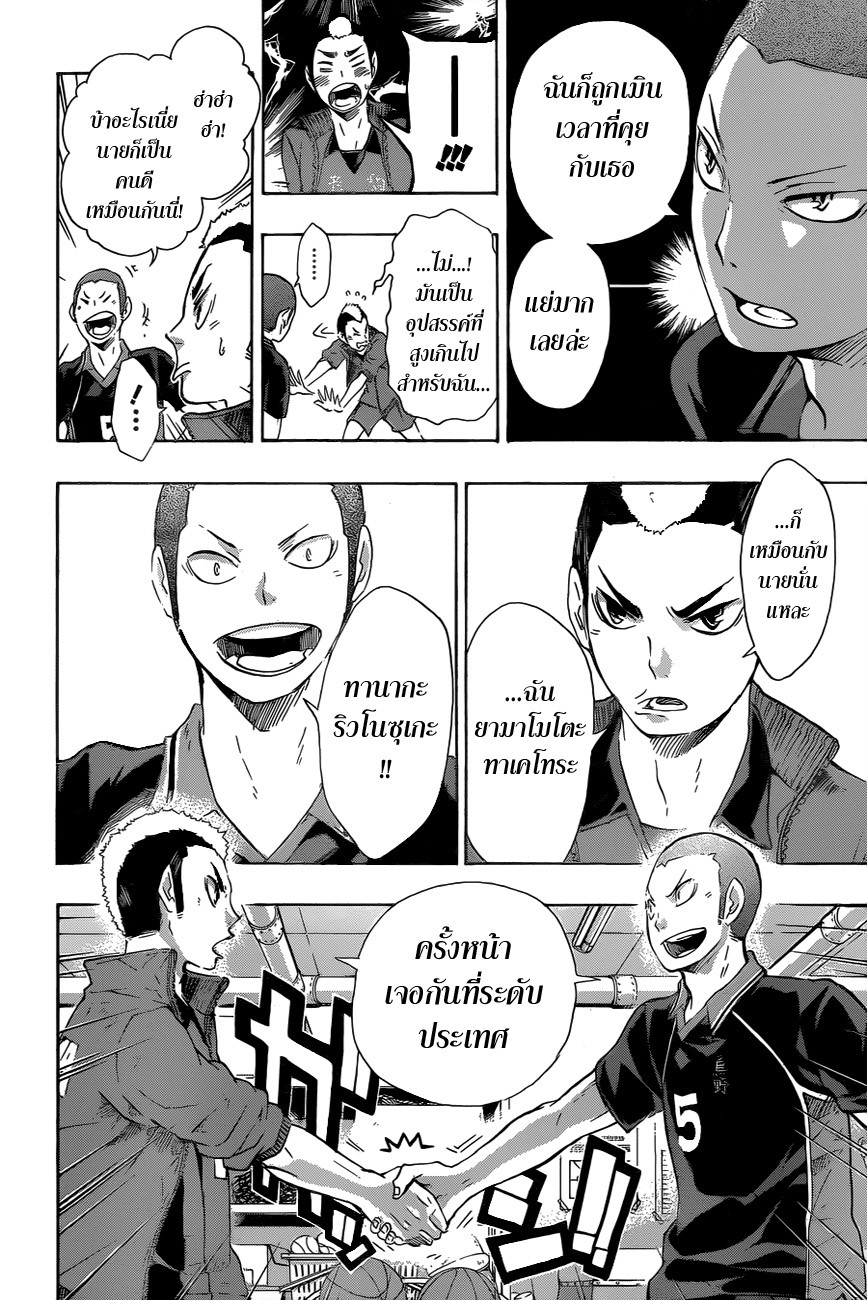 อ่าน Haikyuu!!