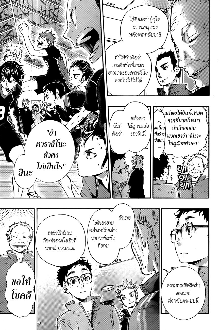 อ่าน Haikyuu!!