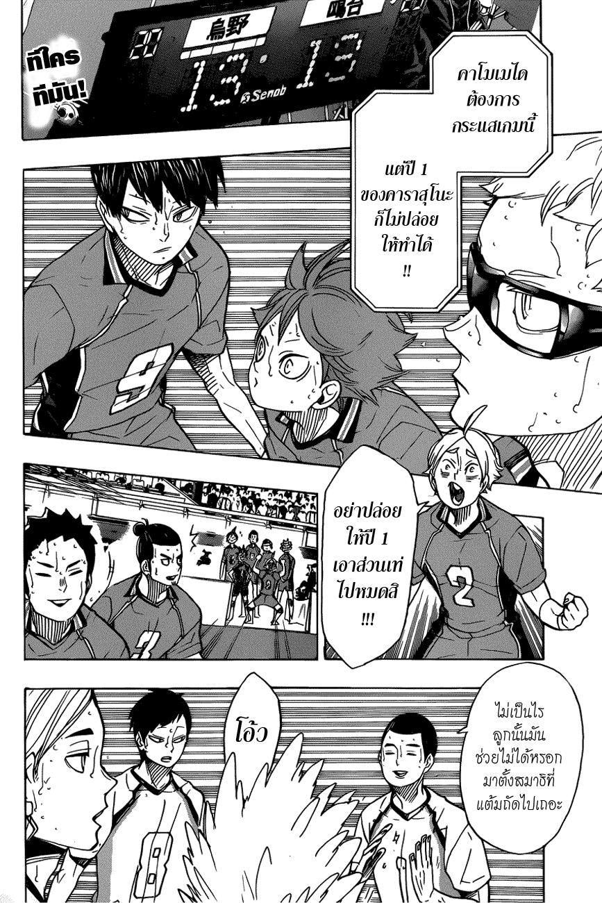 อ่าน Haikyuu!!