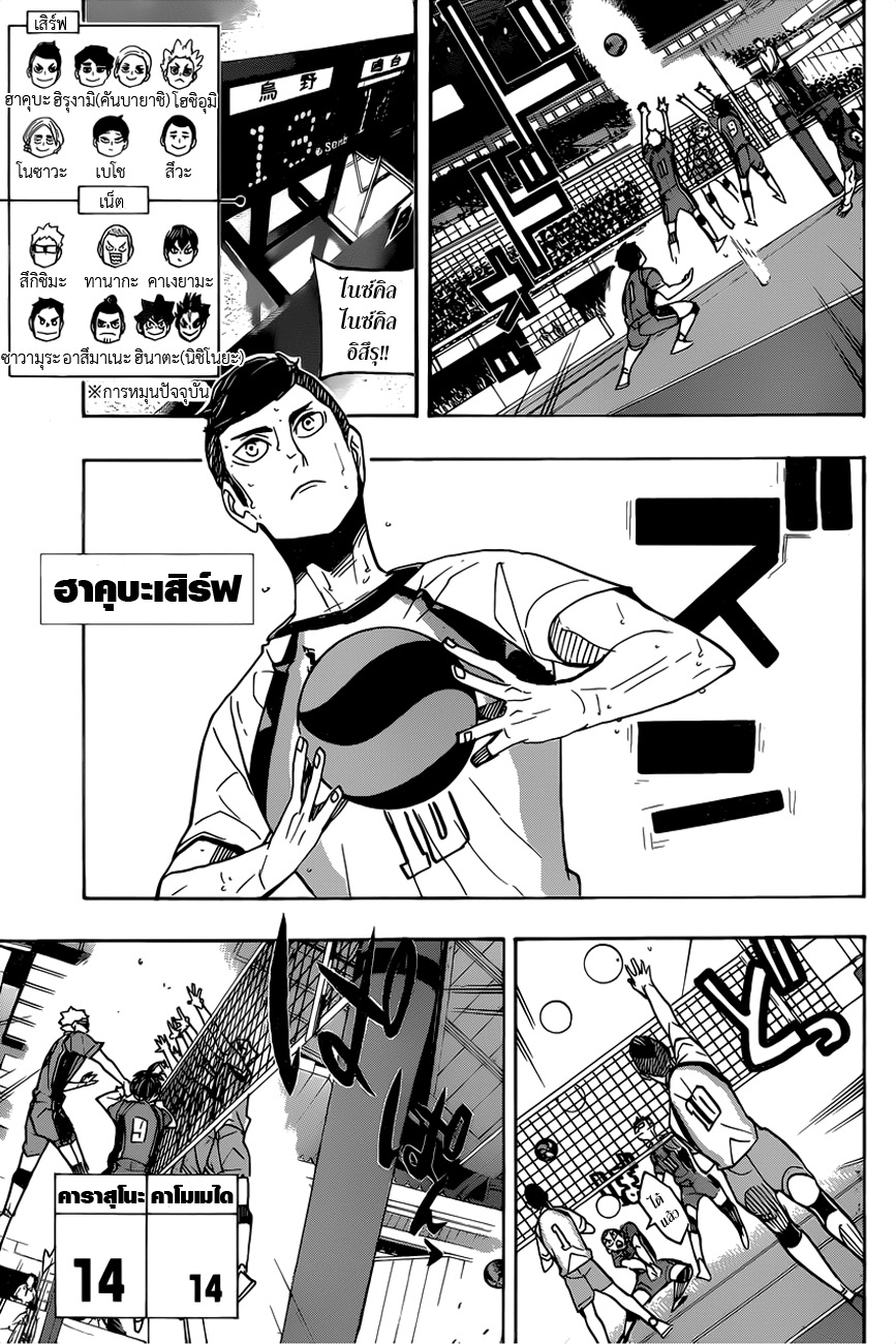 อ่าน Haikyuu!!