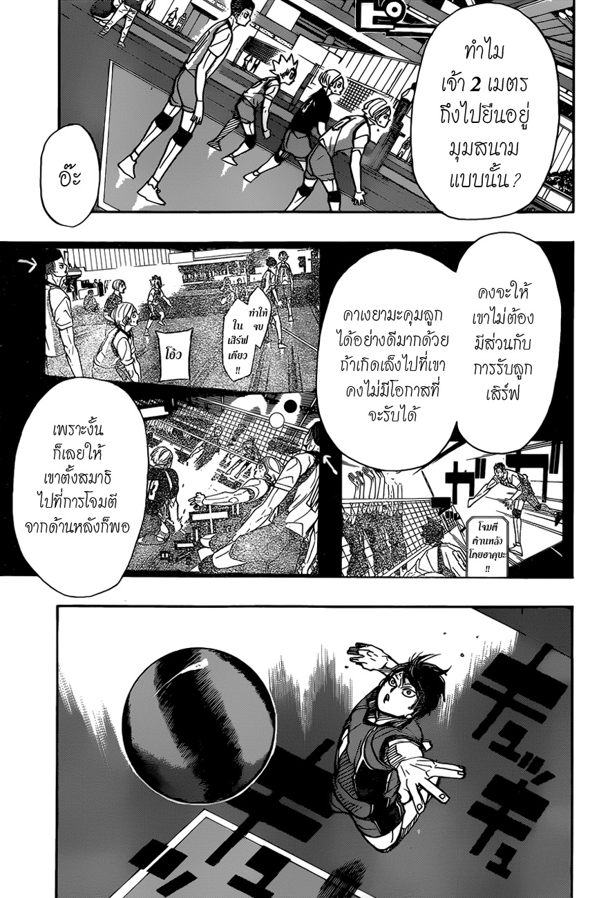 อ่าน Haikyuu!!