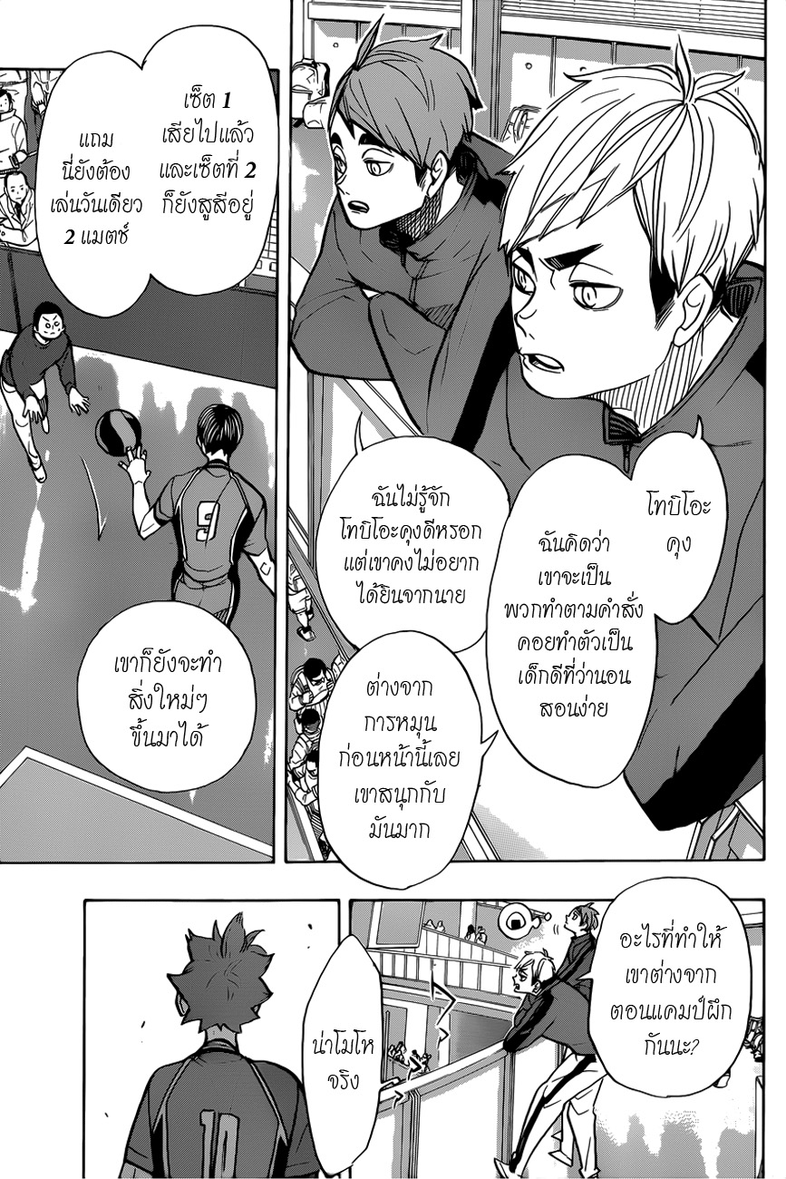 อ่าน Haikyuu!!