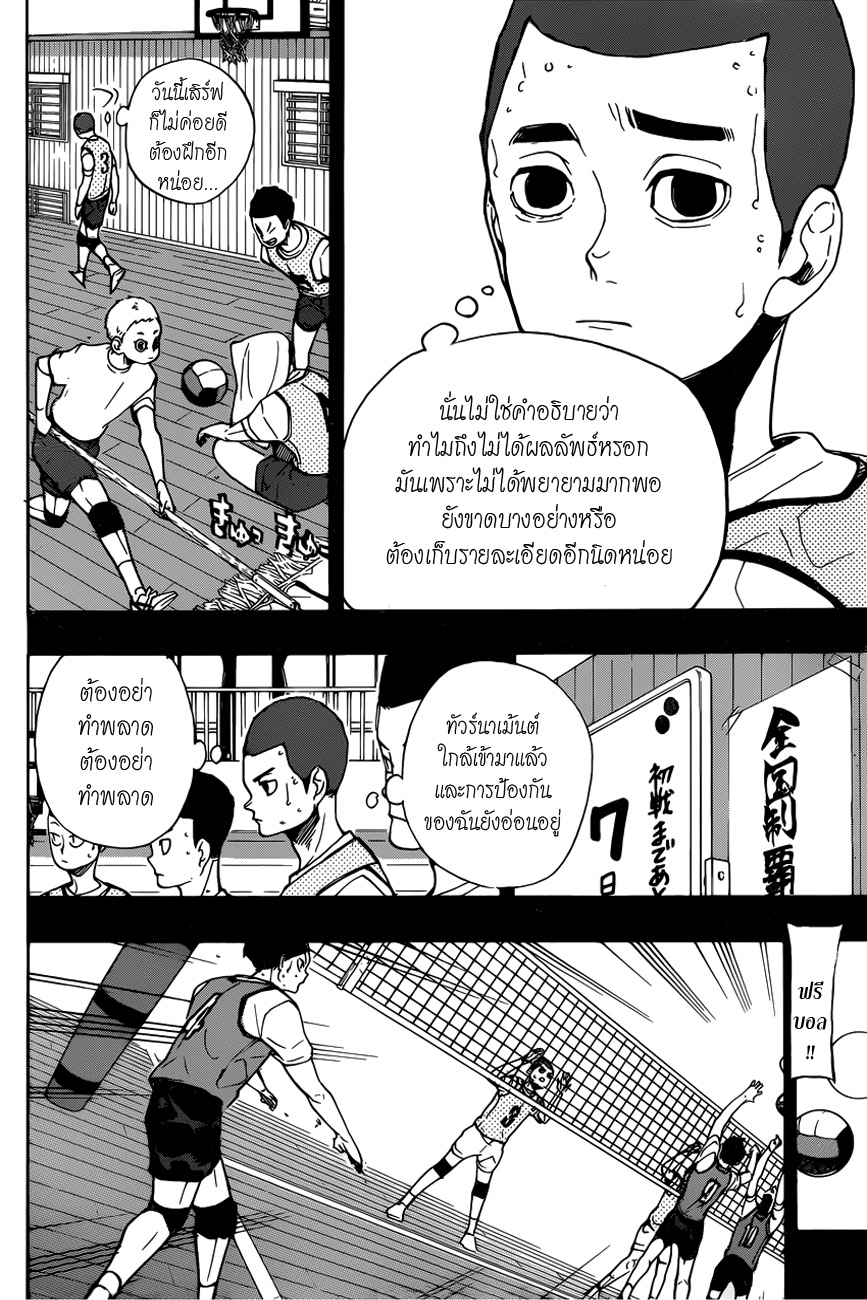 อ่าน Haikyuu!!