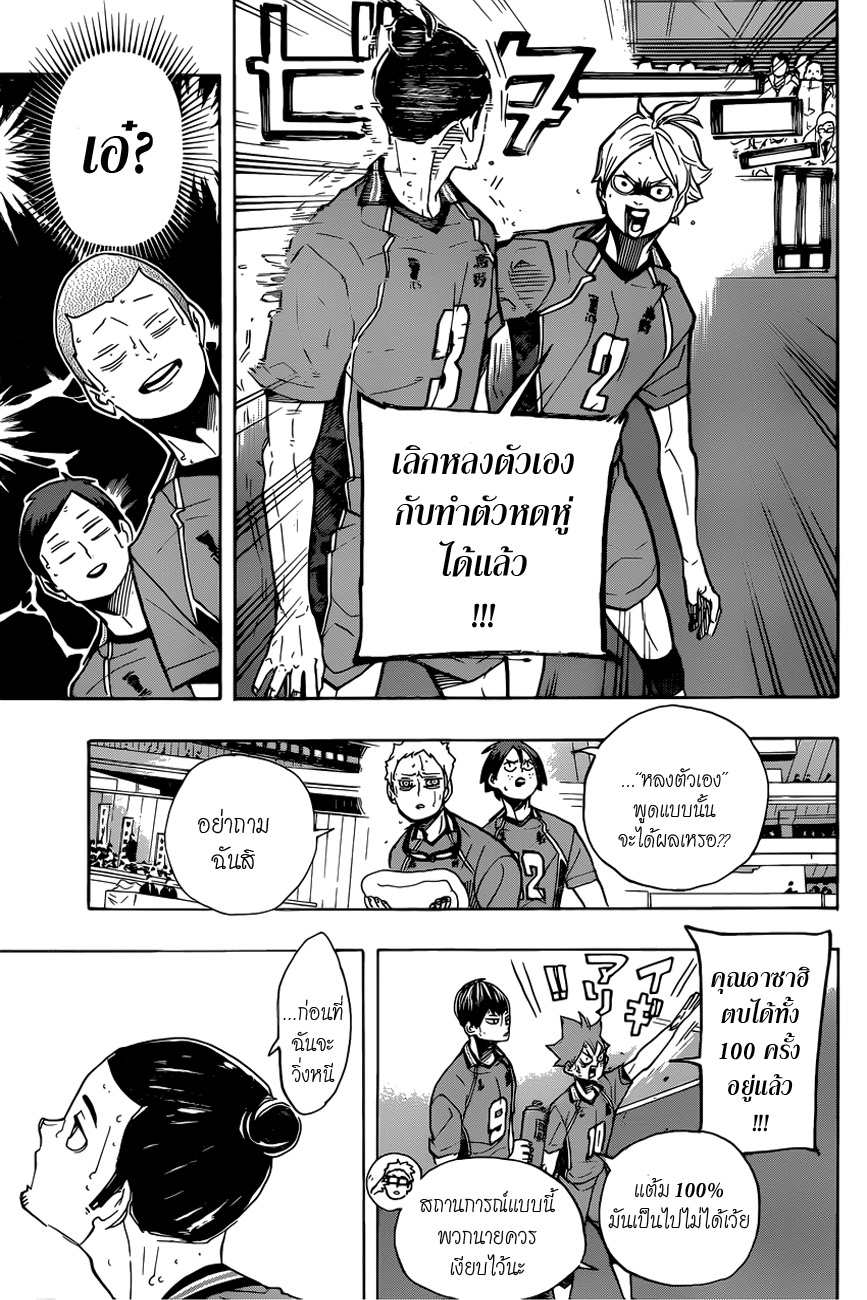 อ่าน Haikyuu!!