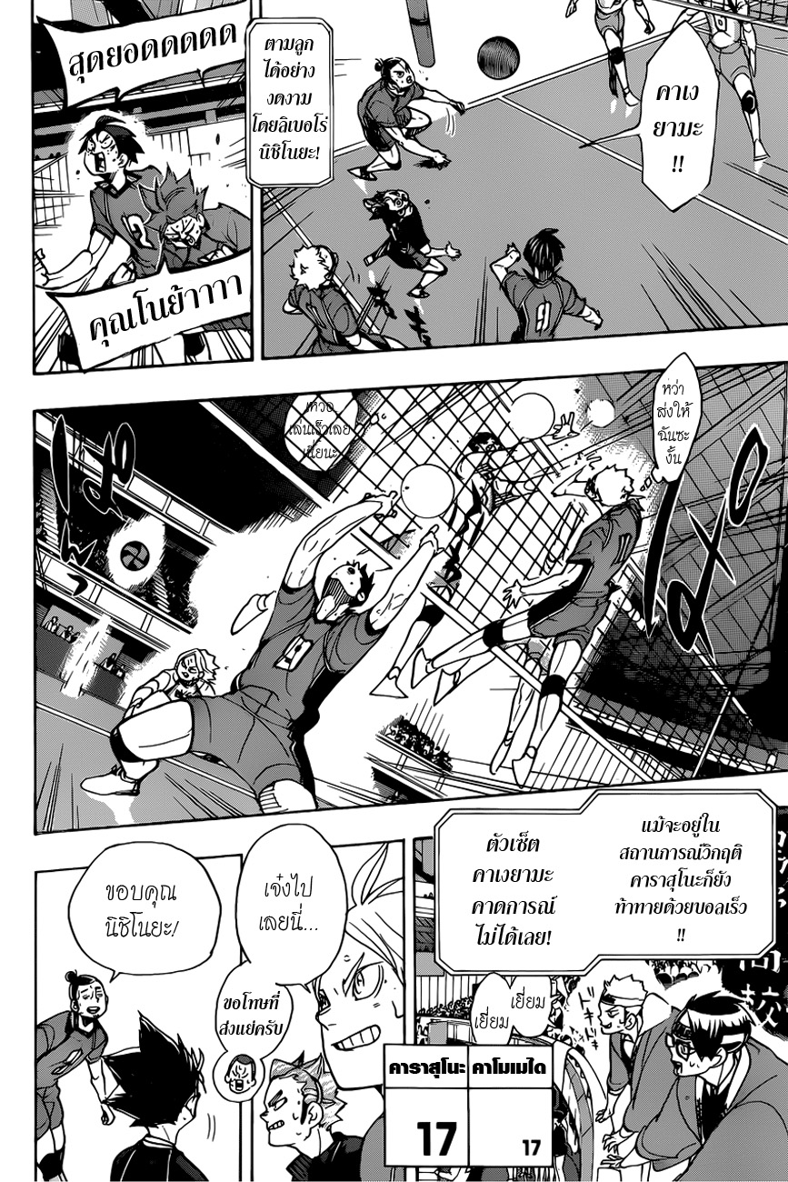 อ่าน Haikyuu!!