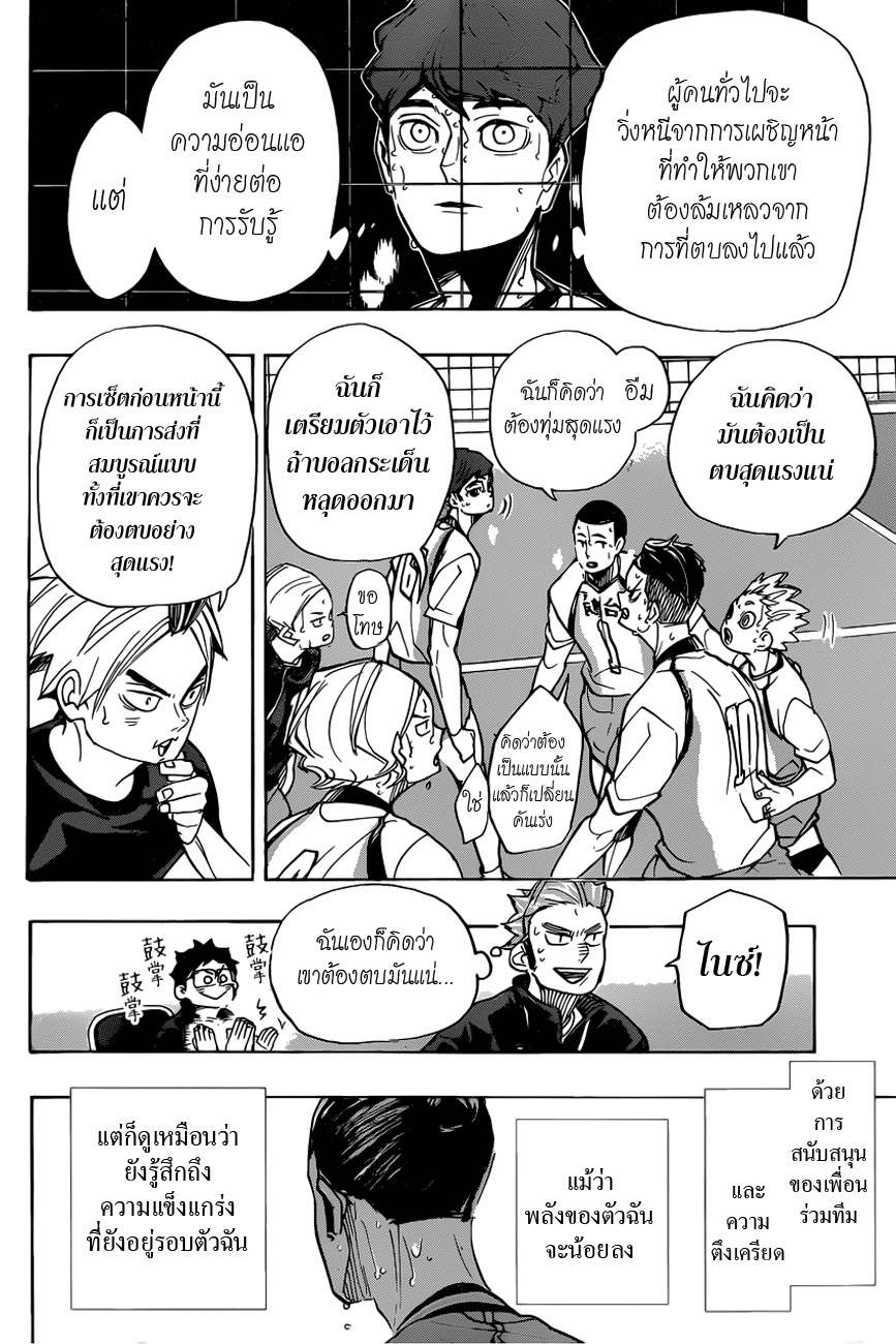 อ่าน Haikyuu!!