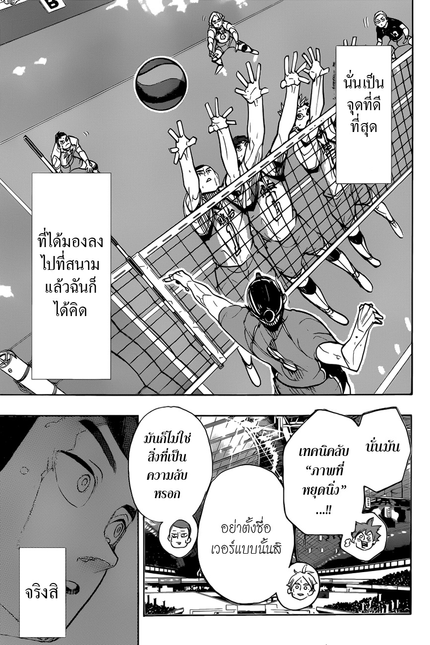 อ่าน Haikyuu!!