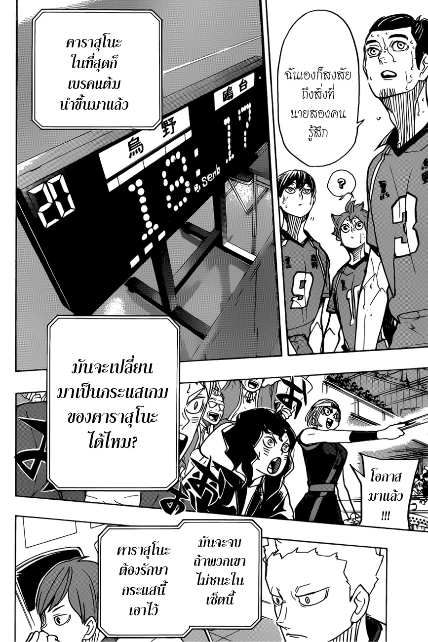 อ่าน Haikyuu!!