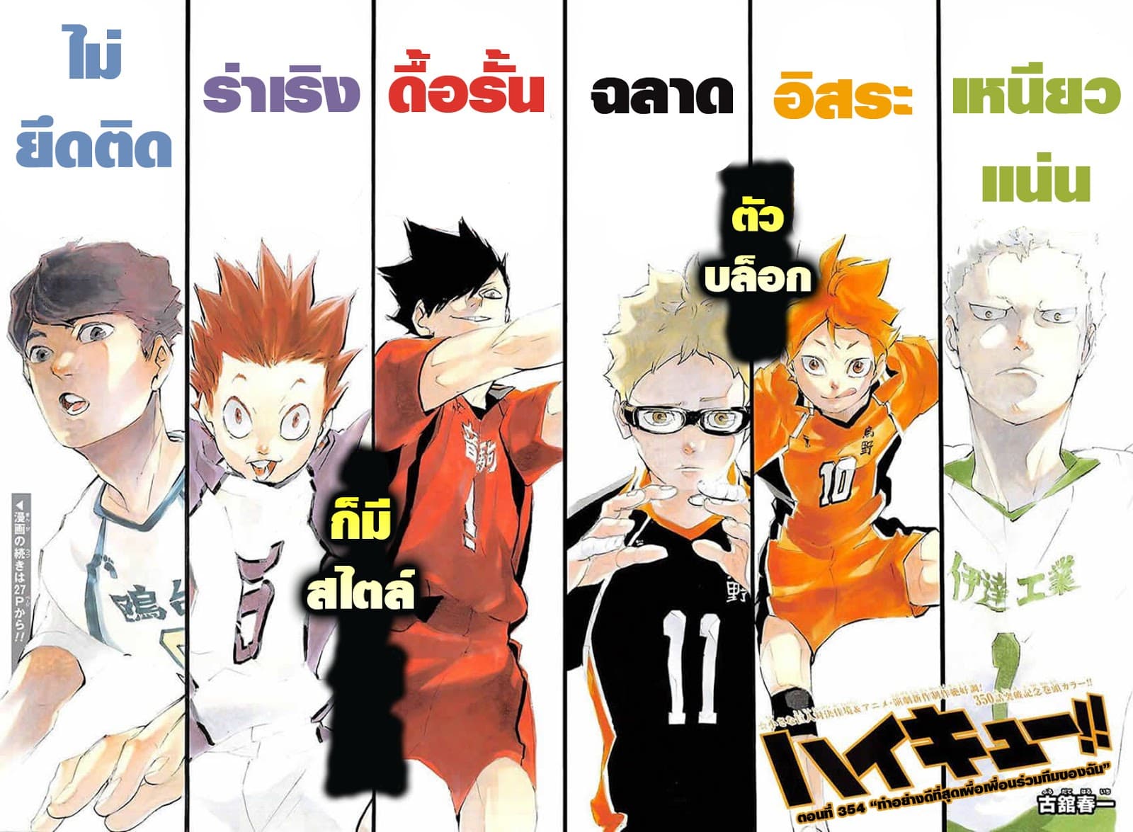 อ่าน Haikyuu!!