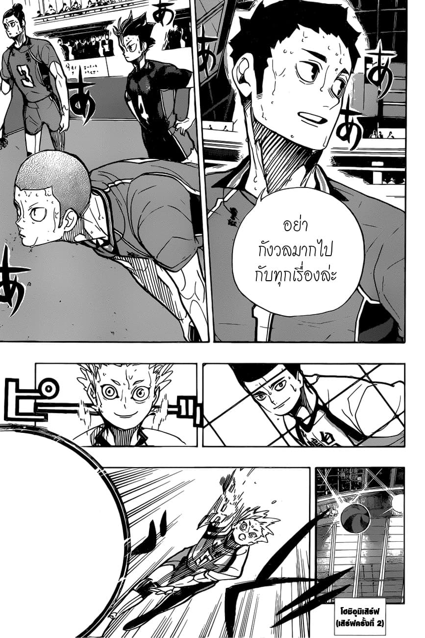 อ่าน Haikyuu!!