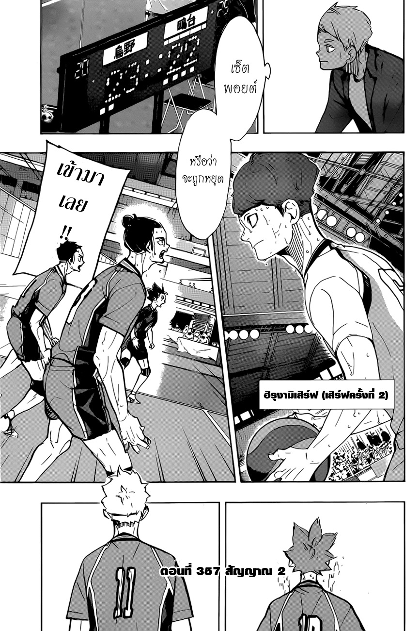 อ่าน Haikyuu!!