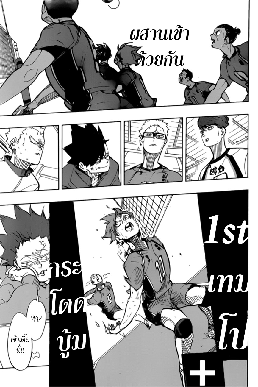 อ่าน Haikyuu!!