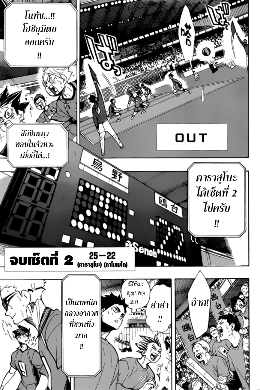 อ่าน Haikyuu!!